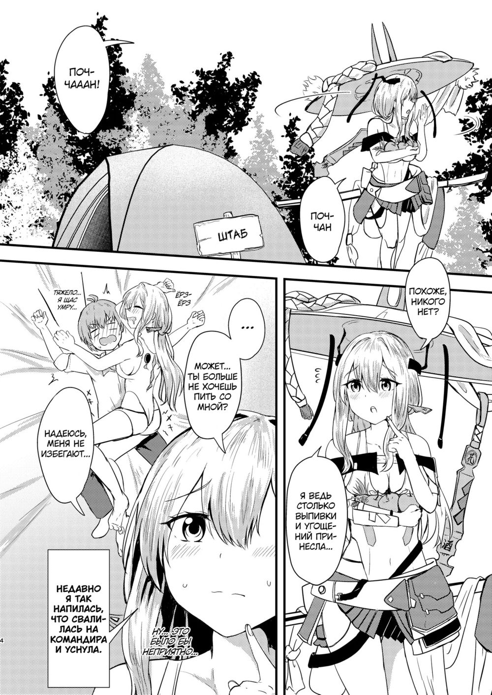 Курэн и я - часть 2 (Богиня победы: NIKKE (Guren to Boku 2 (Goddess of Victory: Nikke)) - Seite 3