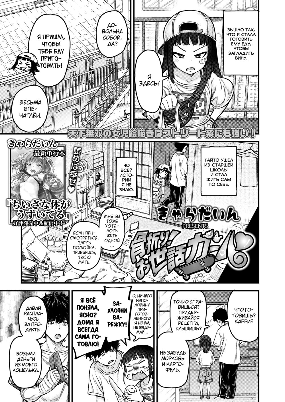Honeori! Osewa Girl - Pagina 3