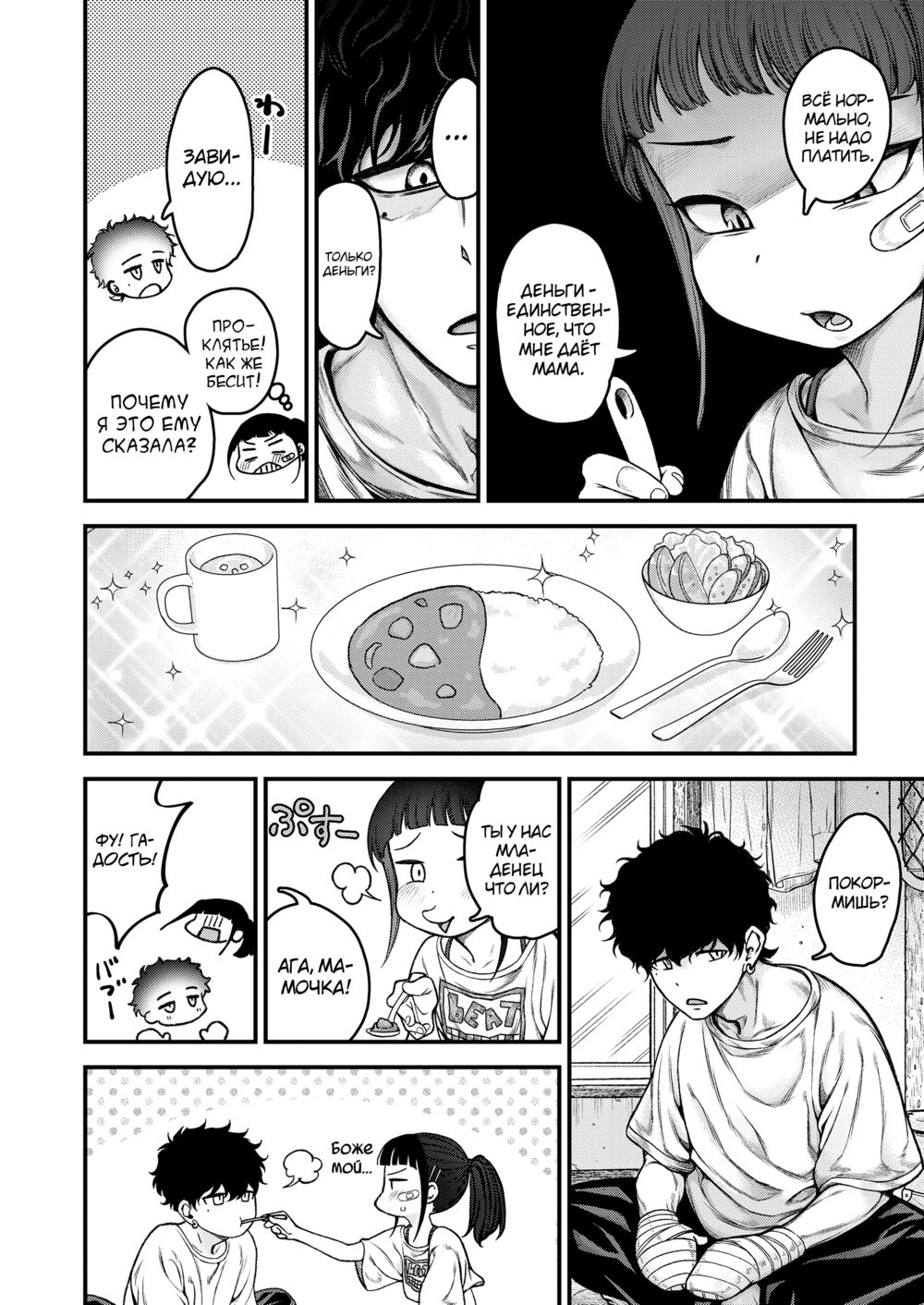 Honeori! Osewa Girl - Pagina 4