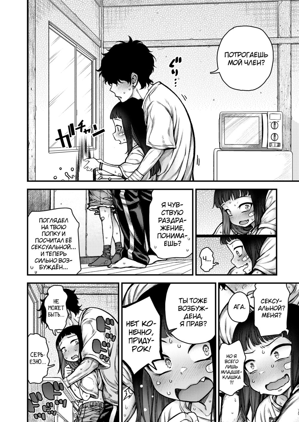 Honeori! Osewa Girl - Pagina 6