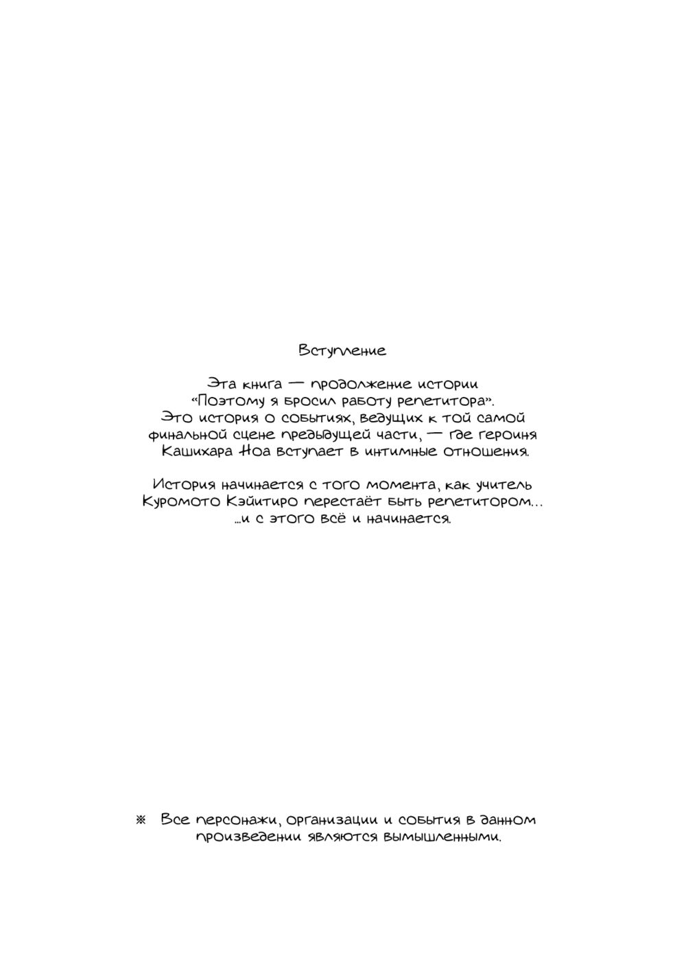 Поэтому я бросил работу репетитора - глава 5 (Dakara Boku wa Katei Kyoushi o Yameta 2 Part 1) - Страница 2