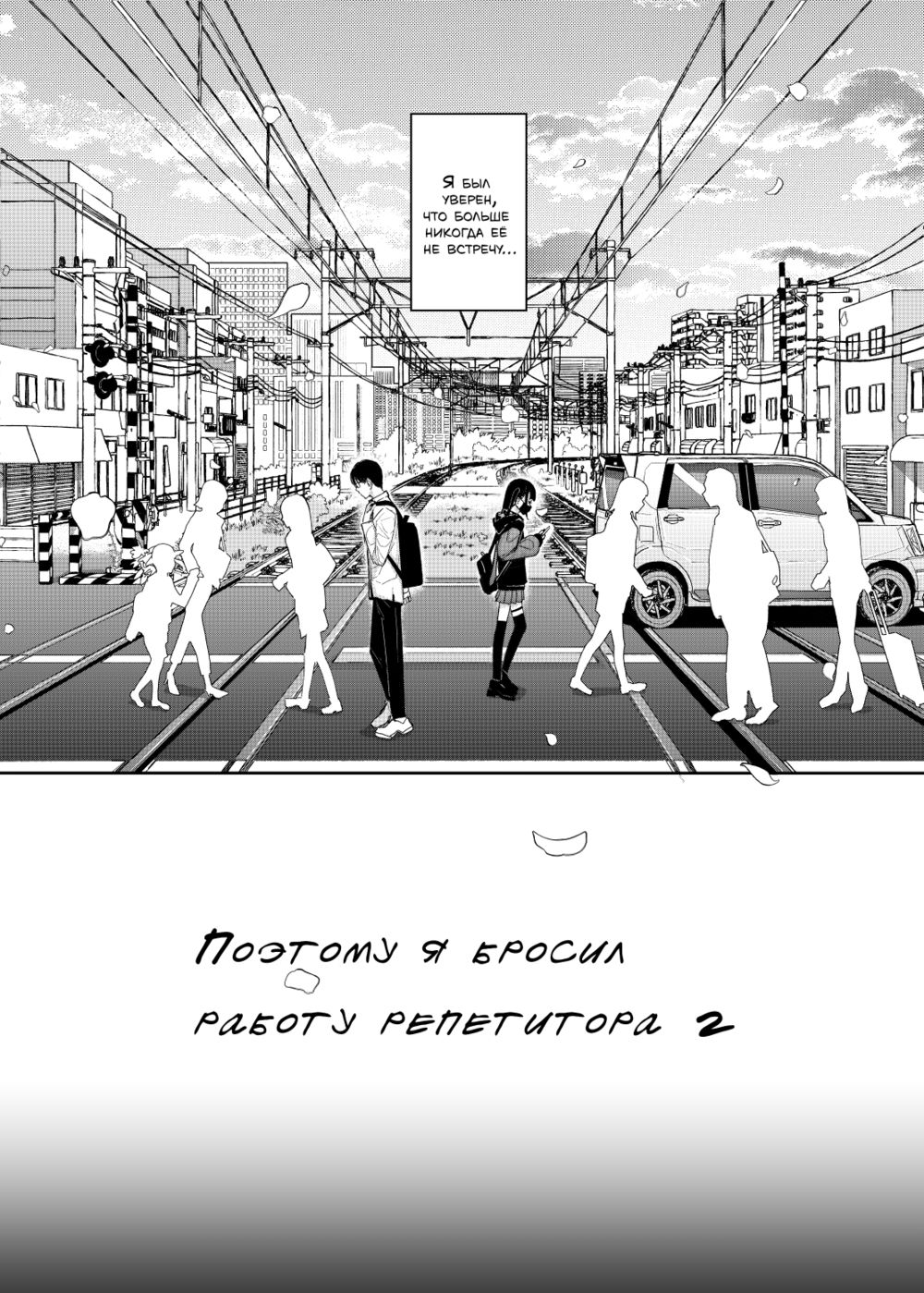 Поэтому я бросил работу репетитора - глава 5 (Dakara Boku wa Katei Kyoushi o Yameta 2 Part 1) - Страница 4