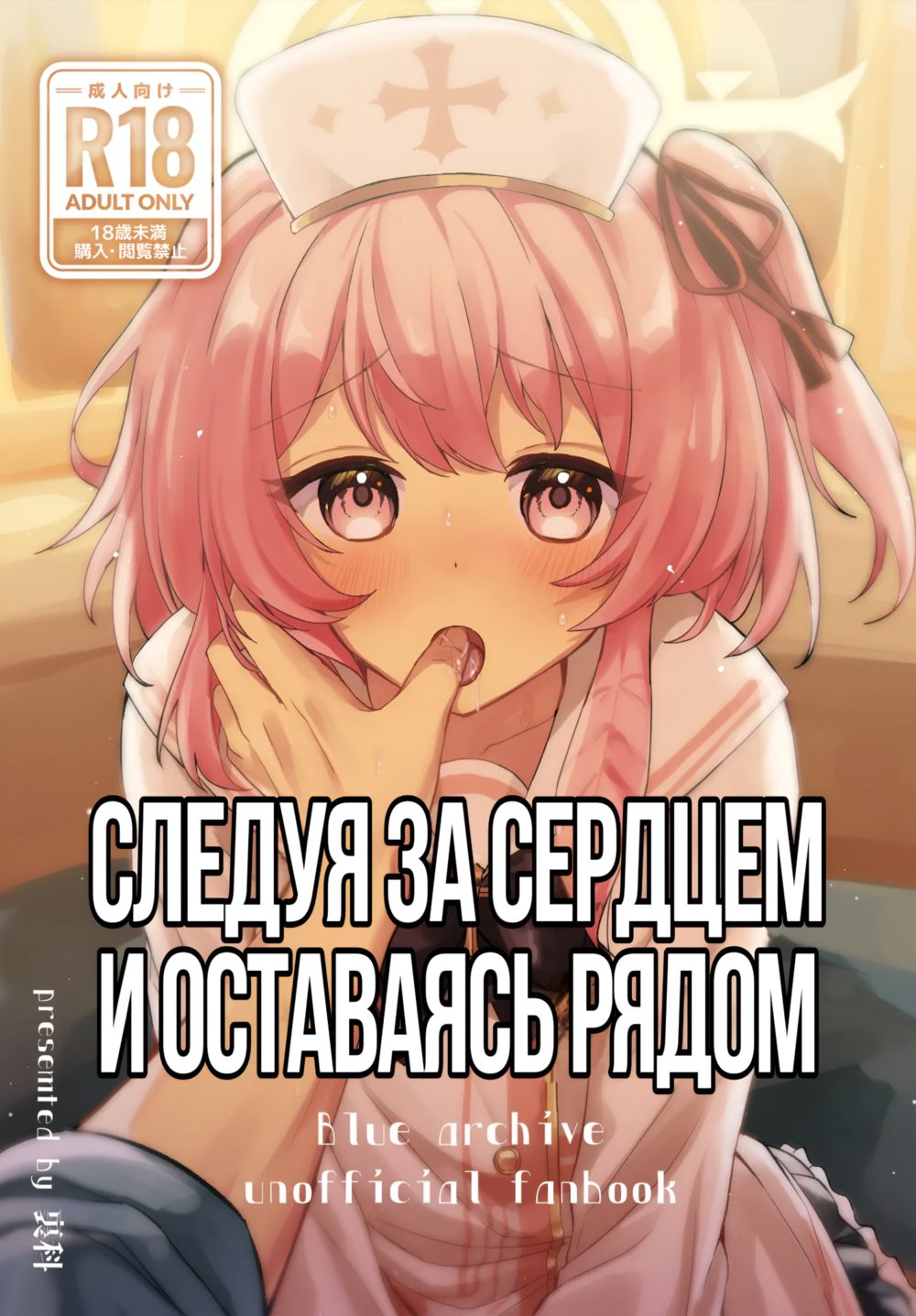 Следуя за сердцем и оставаясь рядом (Kokoro no Mama ni, Soshite Soba ni) - Сторінка 1