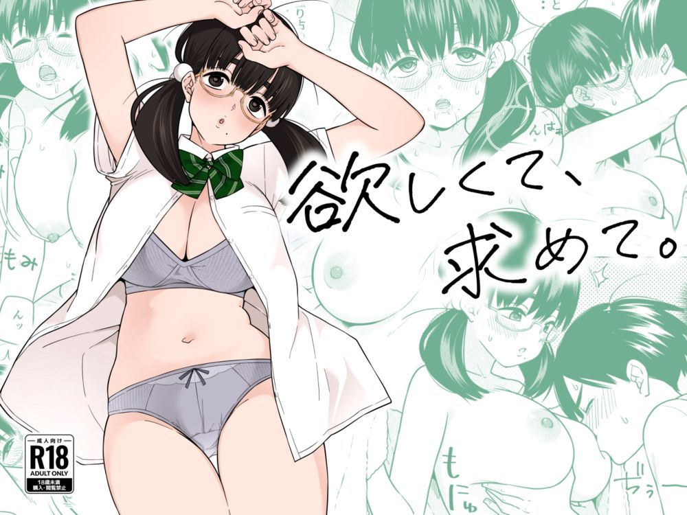 Hoshikute, Motomete - Сторінка 1