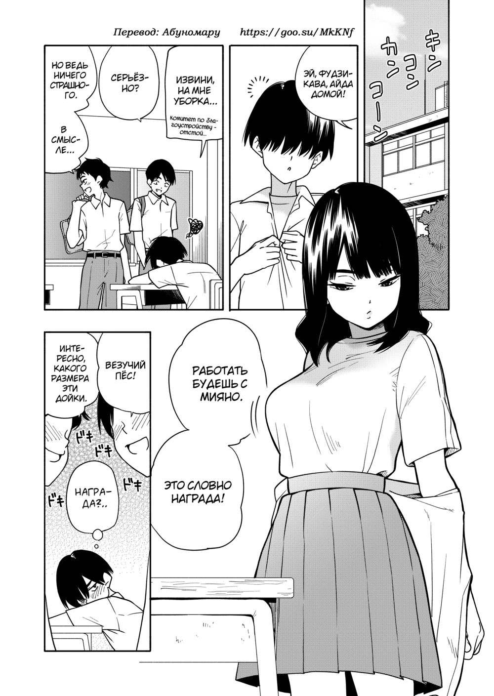 Akuma no Gohoubi - Page 2