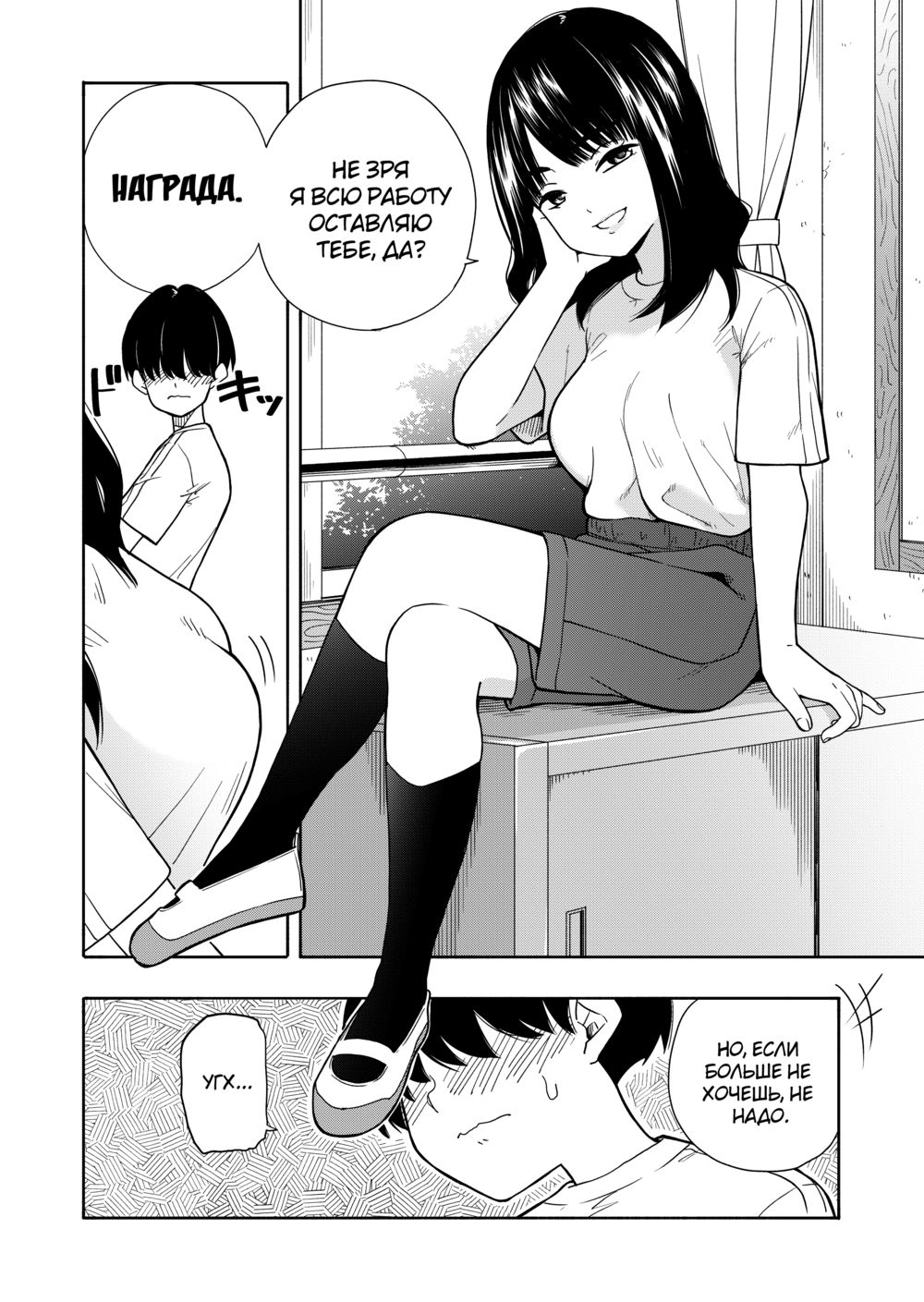 Akuma no Gohoubi - Page 4