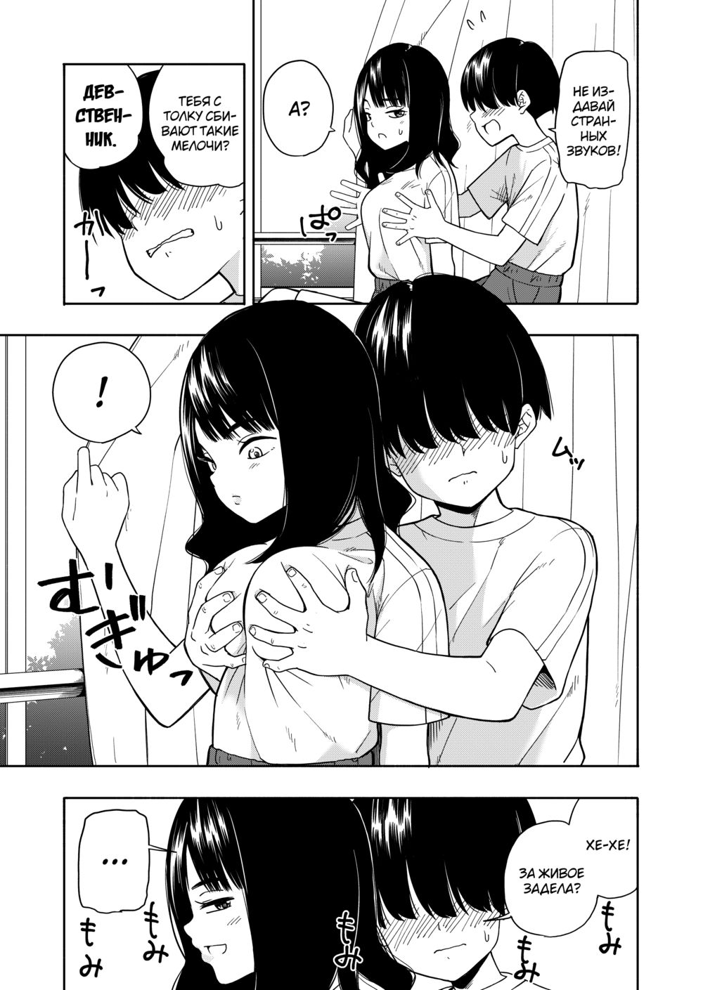 Akuma no Gohoubi - Page 7