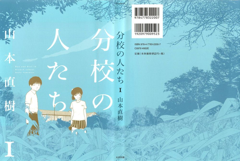 Bunkou no Hito-tachi 1 (Люди из филиала школы 1)