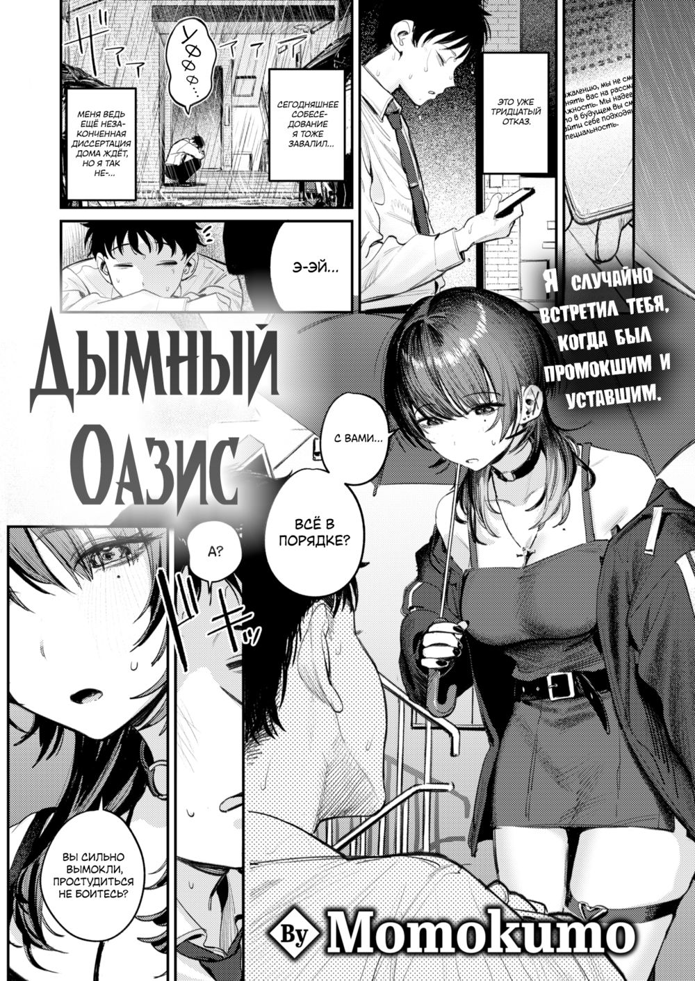 Дымный оазис (Smoking Oasis) - Strona 2