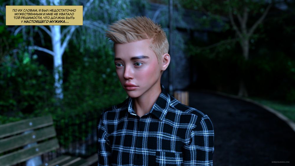 Истинная натура - часть 1 (True Nature) - صفحة 3