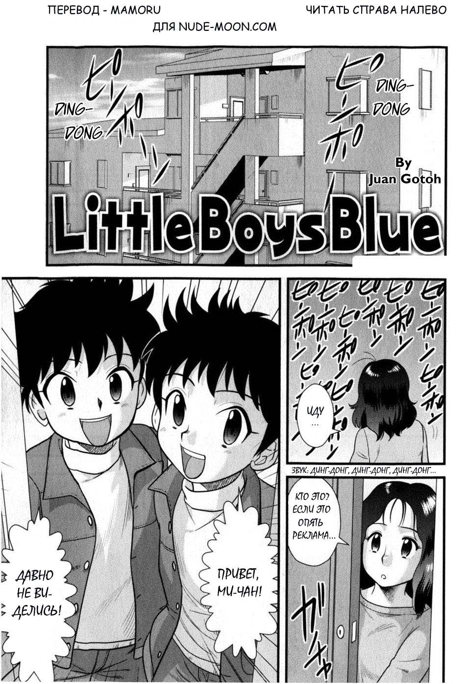 Doutei Kaikin!! - часть 9. Little Boys Blue - Seite 1