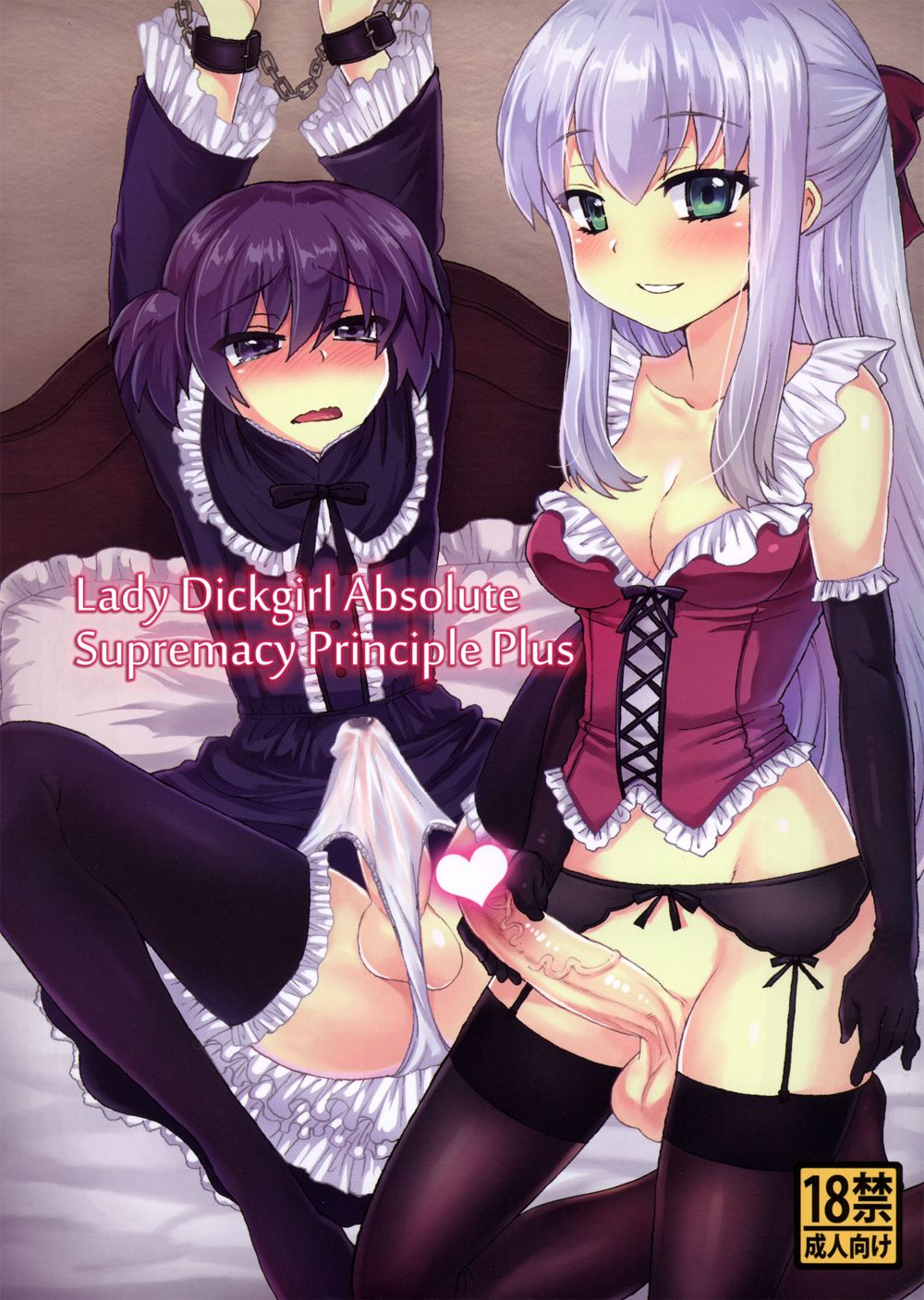 Futanari Ojousama Zettai Shijou Shug читать онлайн