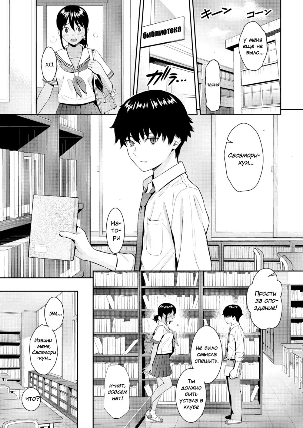 Love word (Ai no Kotoba) - Страница 7