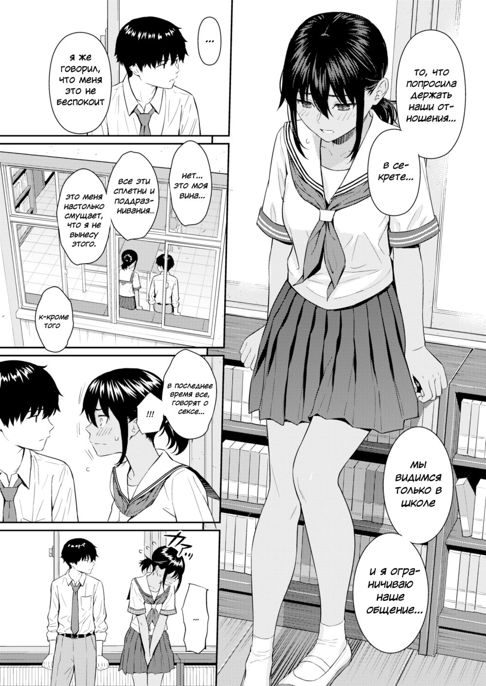 Love word (Ai no Kotoba) - Страница 8