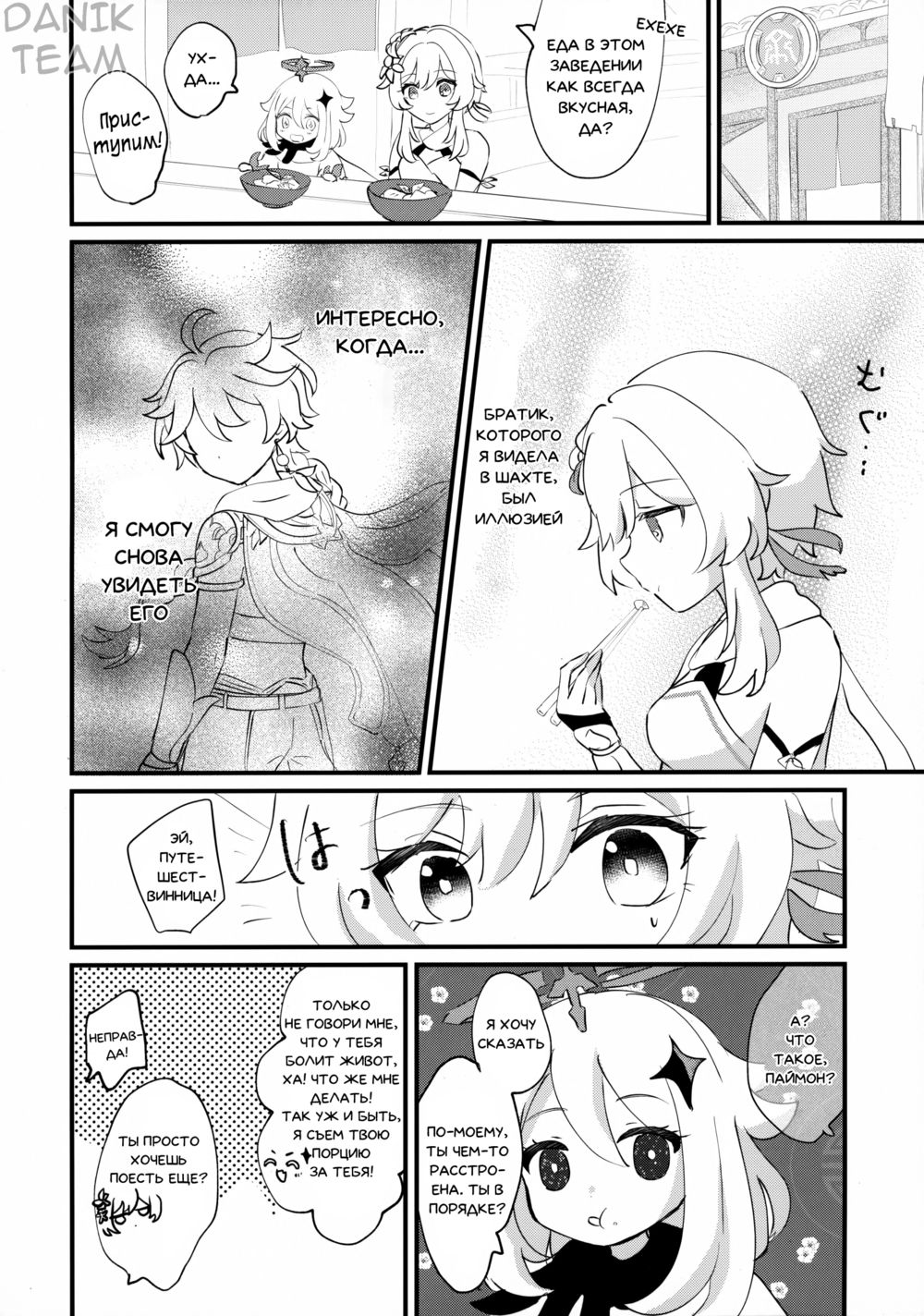 Beautiful Dreamer! (Прекрасный Сон!) - 页 2
