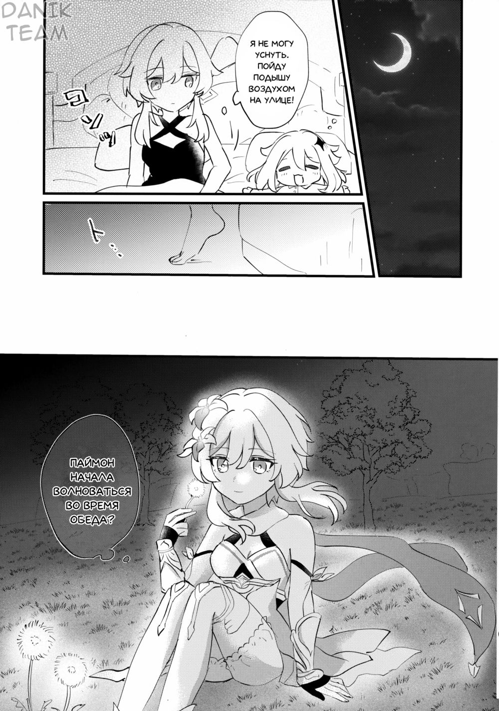 Beautiful Dreamer! (Прекрасный Сон!) - 页 3