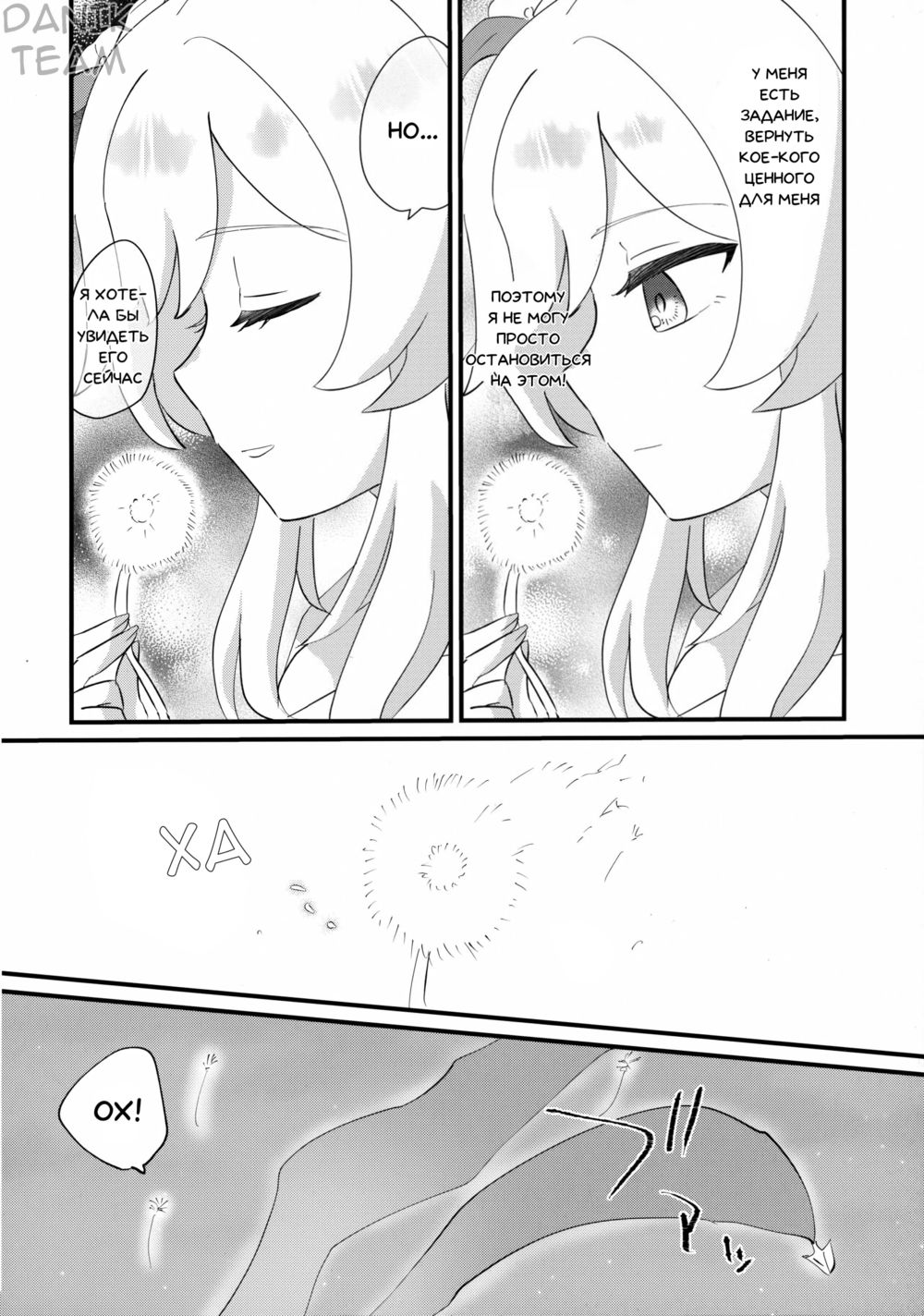 Beautiful Dreamer! (Прекрасный Сон!) - 页 4