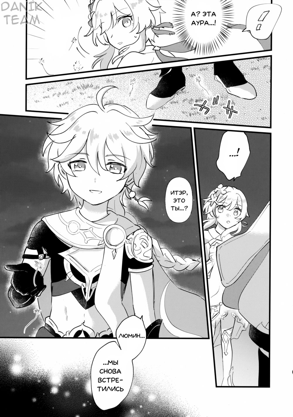 Beautiful Dreamer! (Прекрасный Сон!) - 页 5