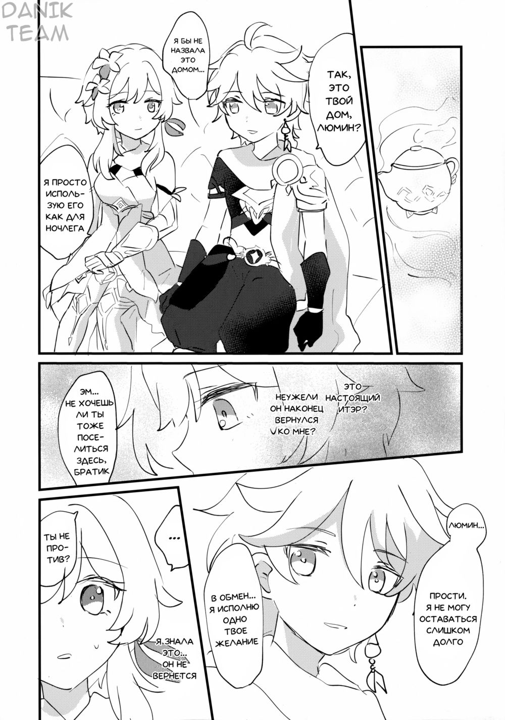 Beautiful Dreamer! (Прекрасный Сон!) - 页 6