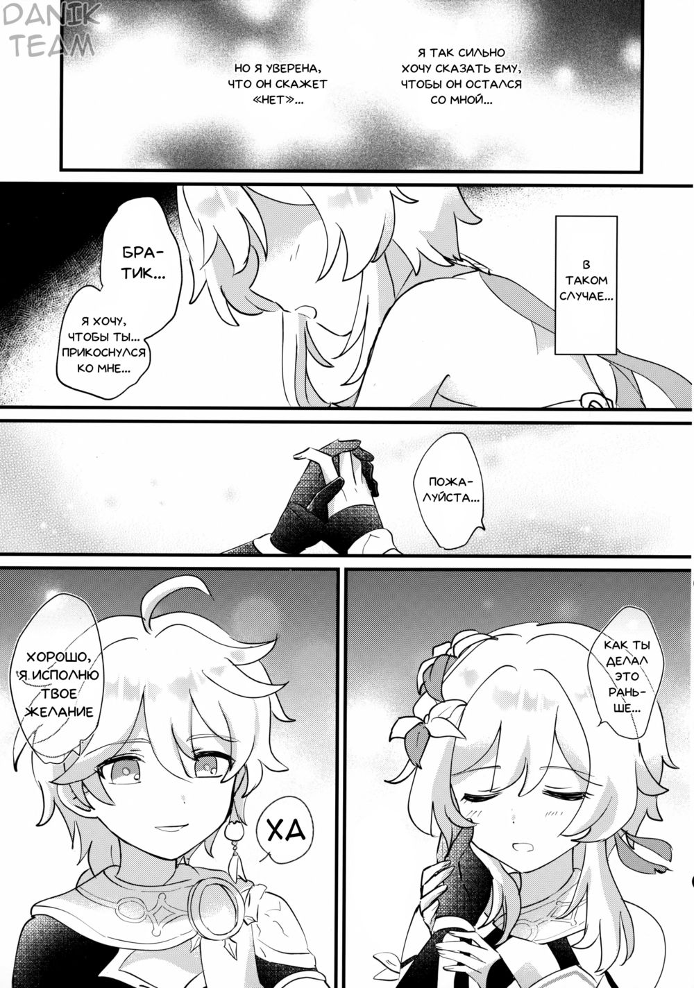 Beautiful Dreamer! (Прекрасный Сон!) - 页 7