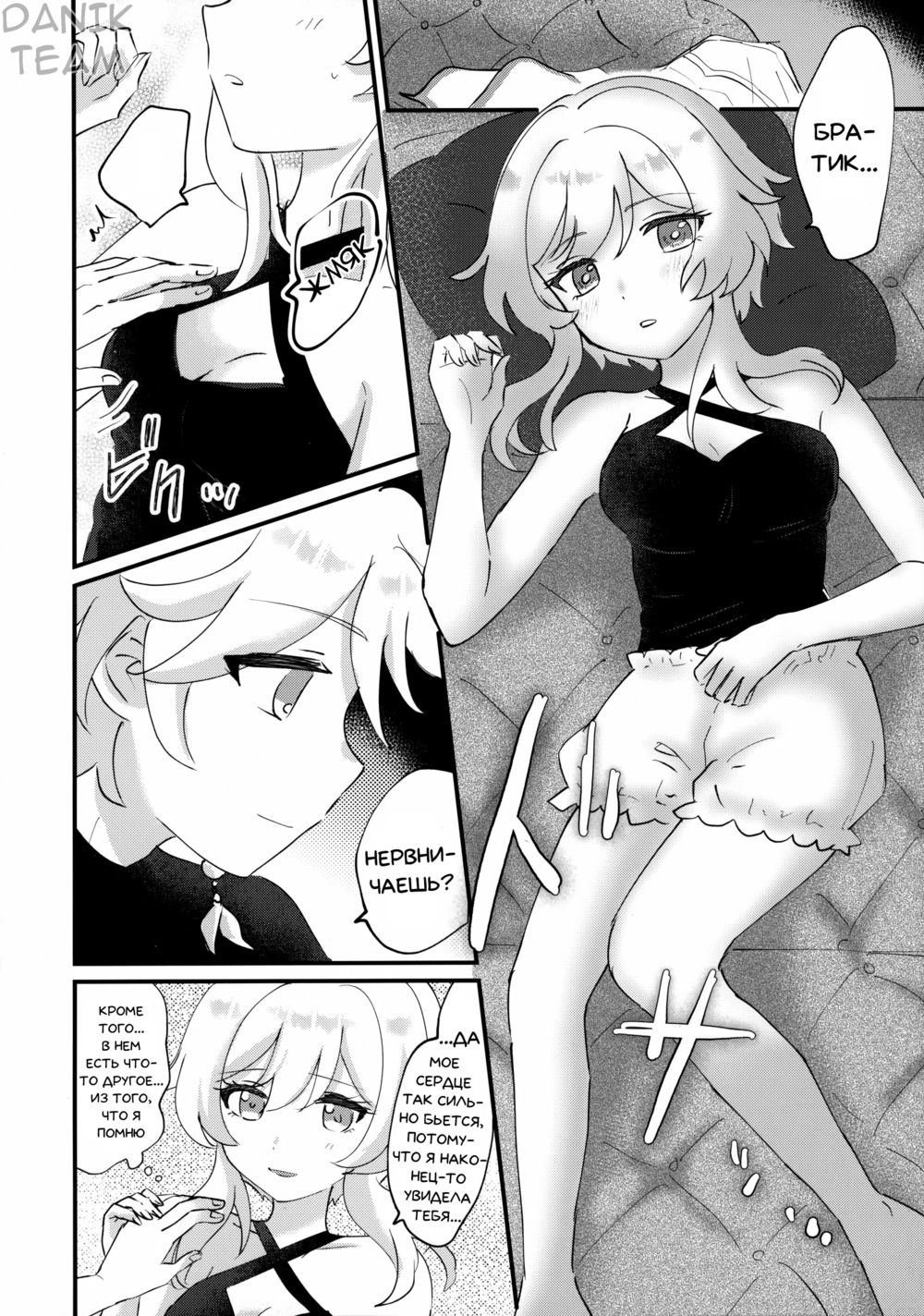 Beautiful Dreamer! (Прекрасный Сон!) - 页 8