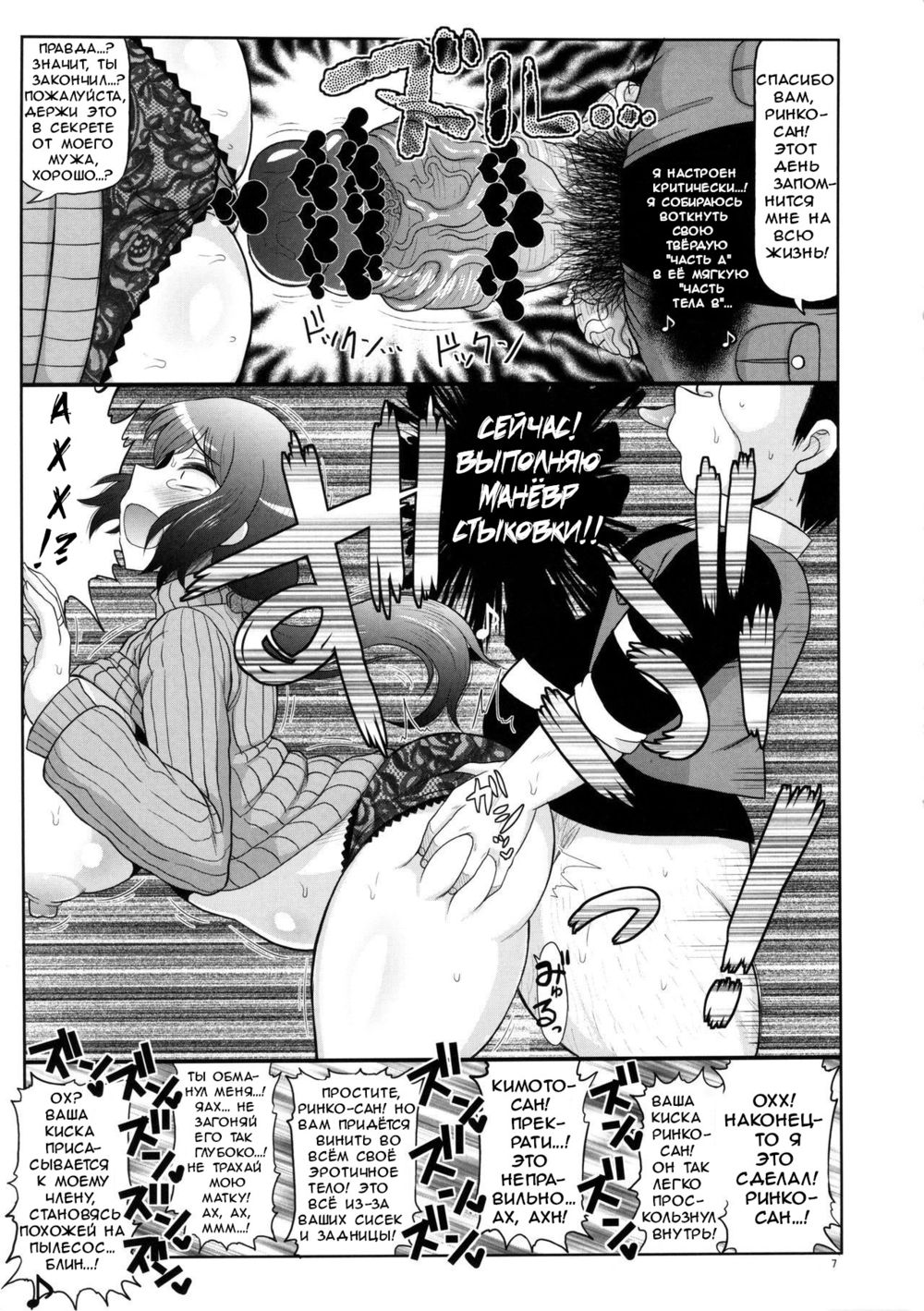 Love Sperm Rinko-san the huge-breasted MILF gets NTR’d by an ugly fat Gundam Otaku!! It’s a book where he releases his cock-colony into her soft Jaburo pussy and impregnates her with a Newtype Baby (Обожающая сперму Ринко-сан, большегрудая мамаша, трахается с уродливым, толстым Гандамом- Отаку!! Это манга, в которой он вводит своих сперматозоидов-колонистов в её мягкую киску Джабуро и оплодотворяет её младенцем нового типа) - Страница 7