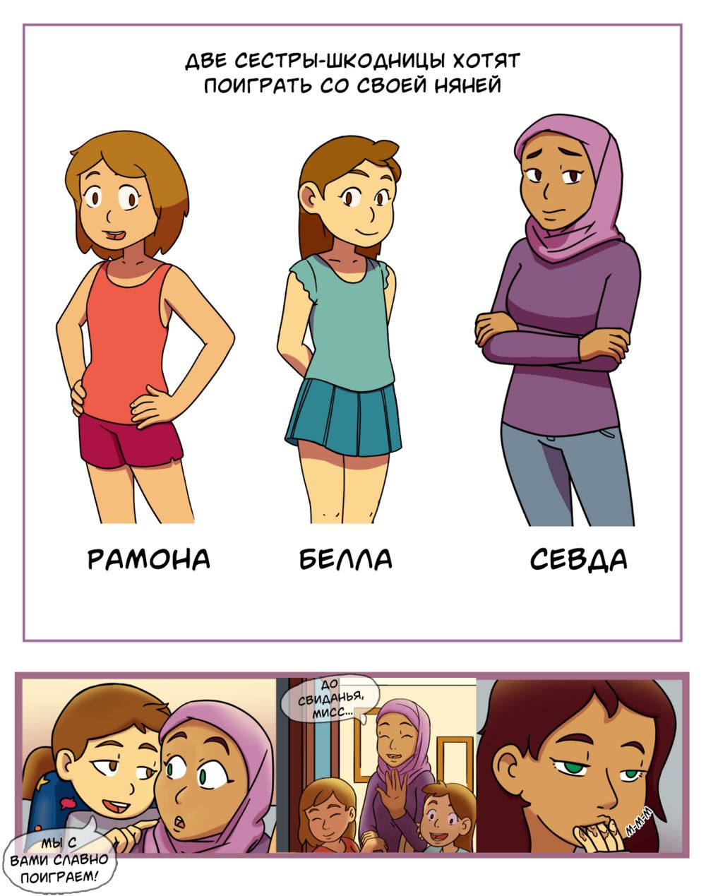 Let's Seduce the Baby Sitter (Давайте обучим няню) - Pagina 2