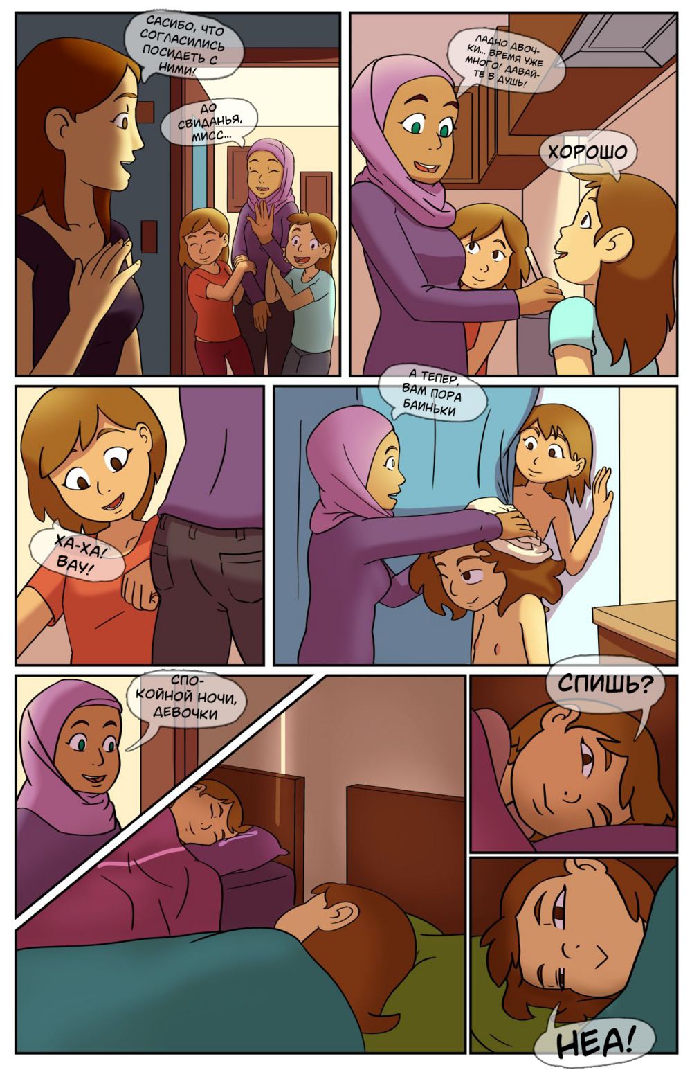 Let's Seduce the Baby Sitter (Давайте обучим няню) - Pagina 3