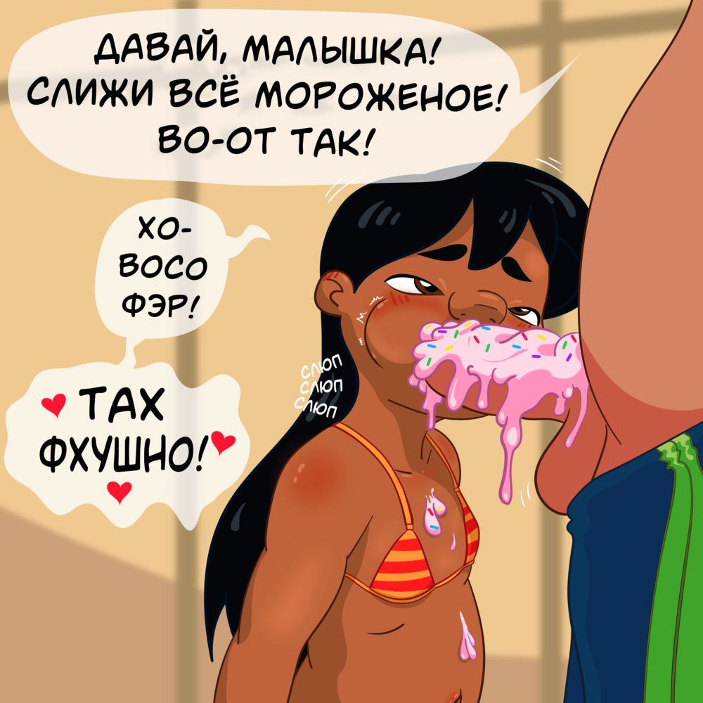 Мороженное для Лило (Lilo's Ice Cream) - Страница 5