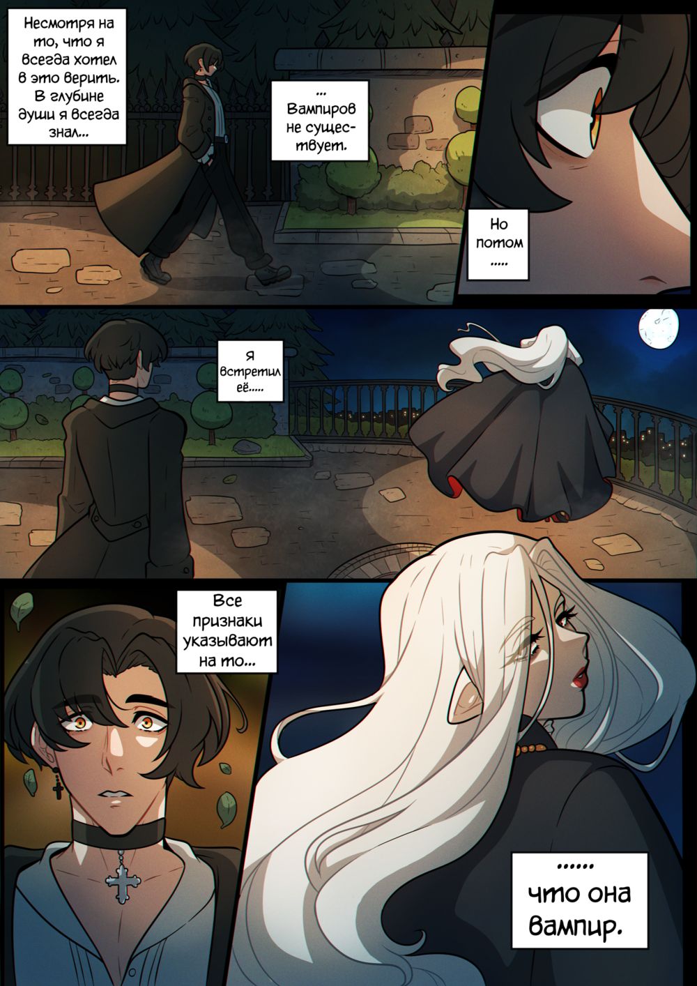 Love for Amalthea - глава 1 (Любовь к Амальтее) - Página 3