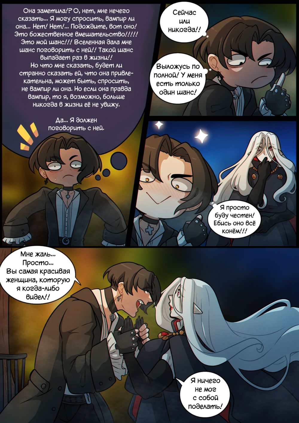 Love for Amalthea - глава 1 (Любовь к Амальтее) - Página 8