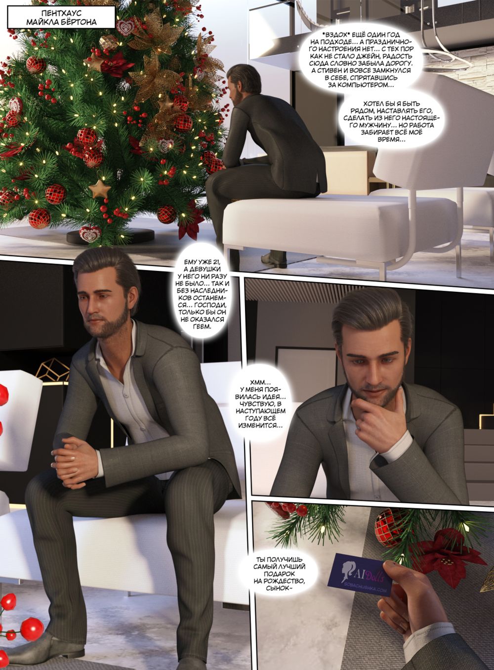 Ты — кукла на Рождество (You're a Doll for Christmas) - Pagina 2