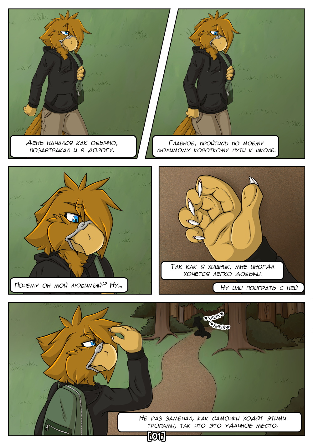 Woodland Predator (Лесной Зверь) - Seite 2