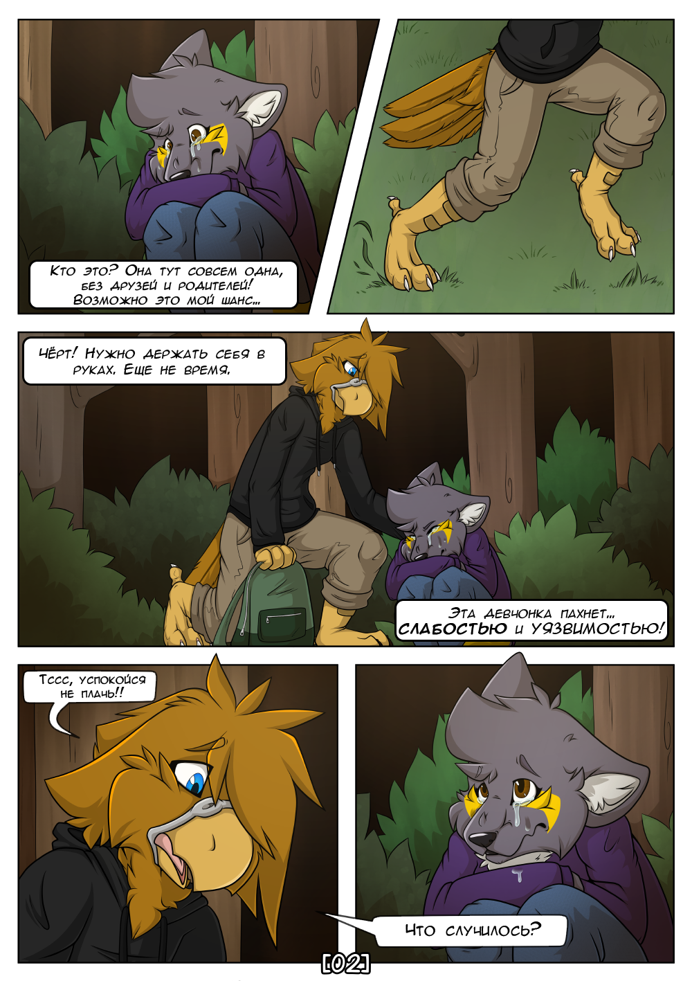 Woodland Predator (Лесной Зверь) - Seite 3