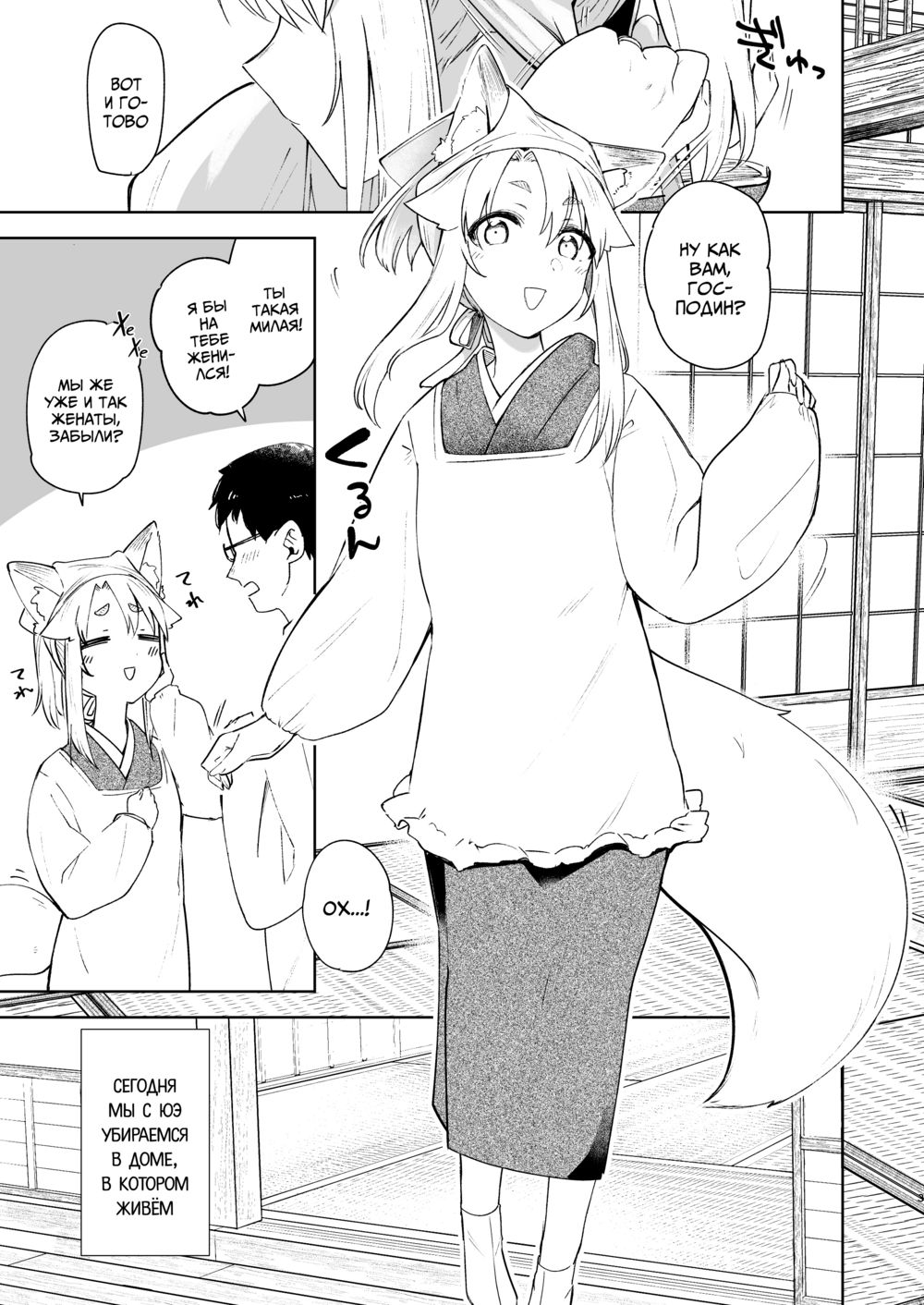 Священная лисица Юэ - часть 3 (Komagitsune no Yue San) - 页 2
