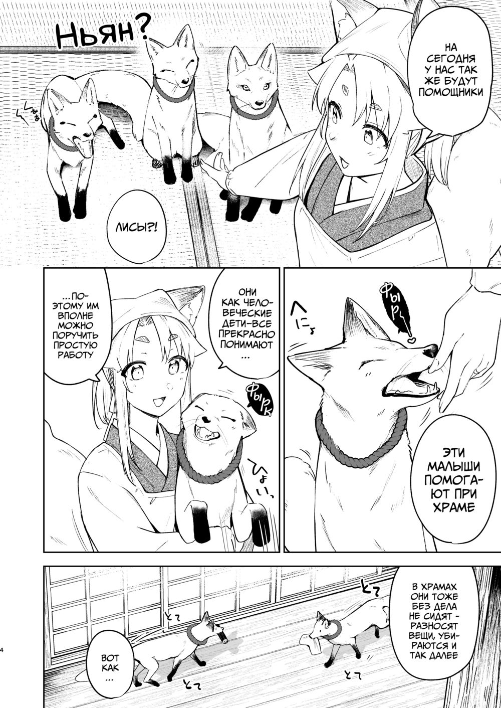 Священная лисица Юэ - часть 3 (Komagitsune no Yue San) - 页 3