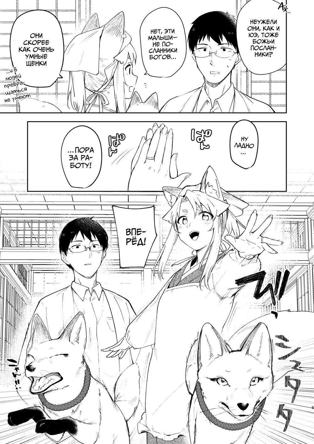 Священная лисица Юэ - часть 3 (Komagitsune no Yue San) - 页 4