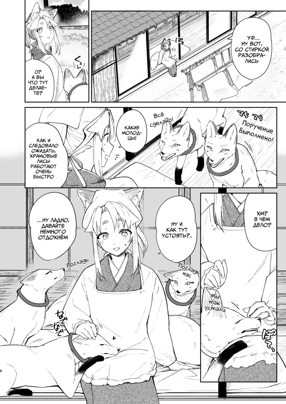 Священная лисица Юэ - часть 3 (Komagitsune no Yue San) - 页 5