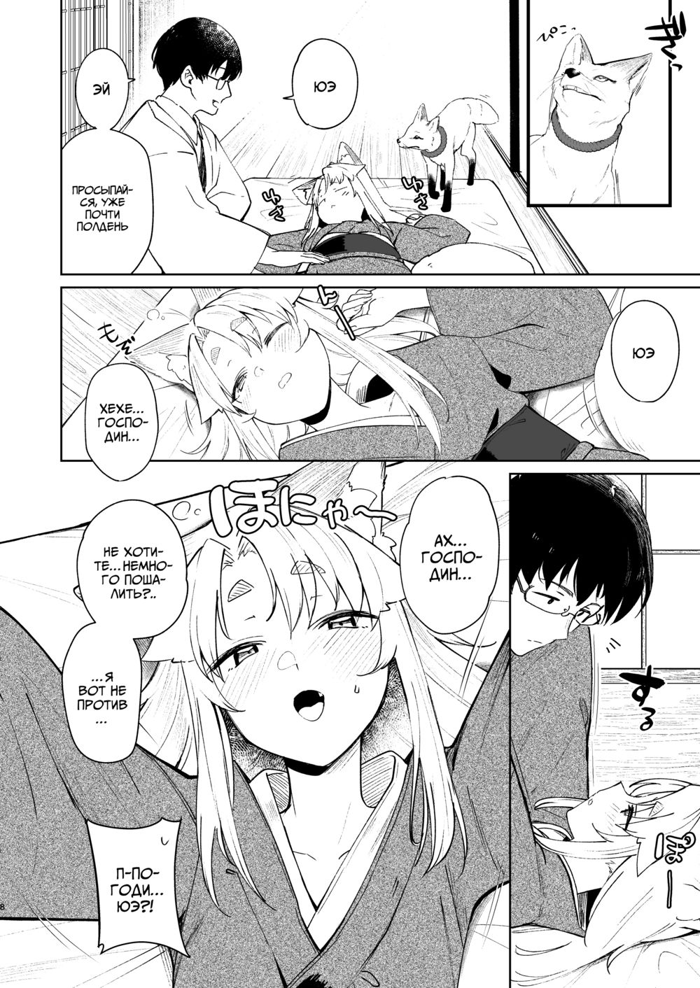 Священная лисица Юэ - часть 3 (Komagitsune no Yue San) - 页 7