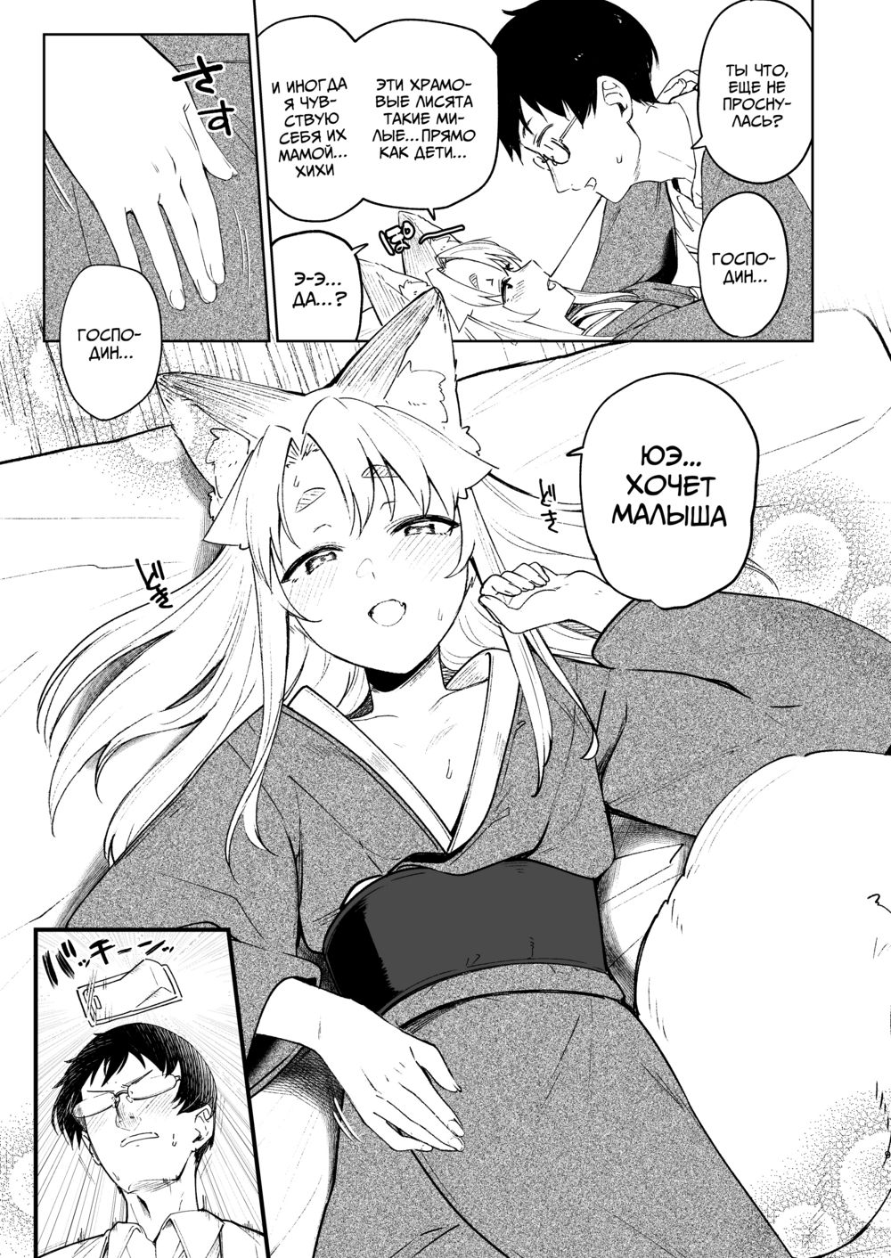 Священная лисица Юэ - часть 3 (Komagitsune no Yue San) - 页 8