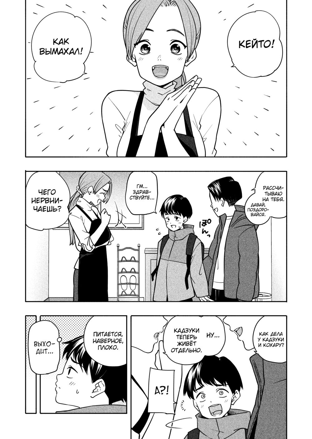 Yonayona Futari wa Warui koto - Pagina 2