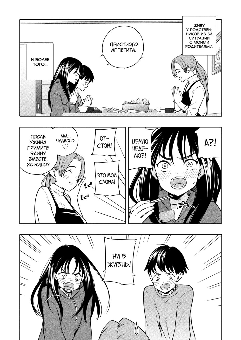 Yonayona Futari wa Warui koto - Pagina 4