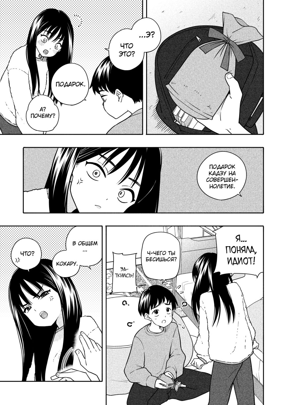 Yonayona Futari wa Warui koto - Pagina 6