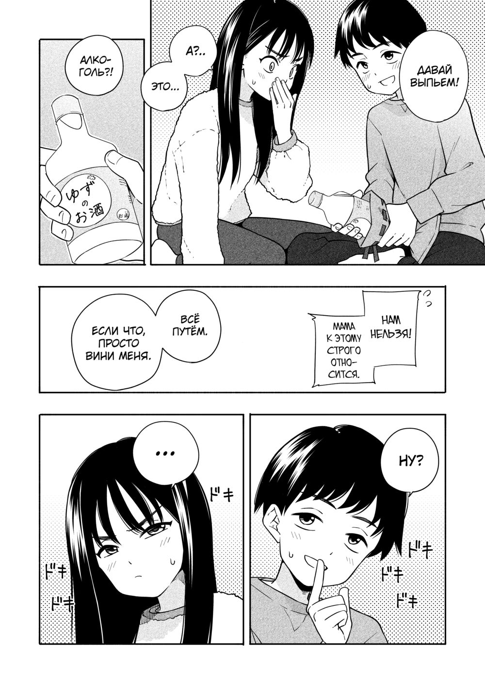 Yonayona Futari wa Warui koto - Pagina 7
