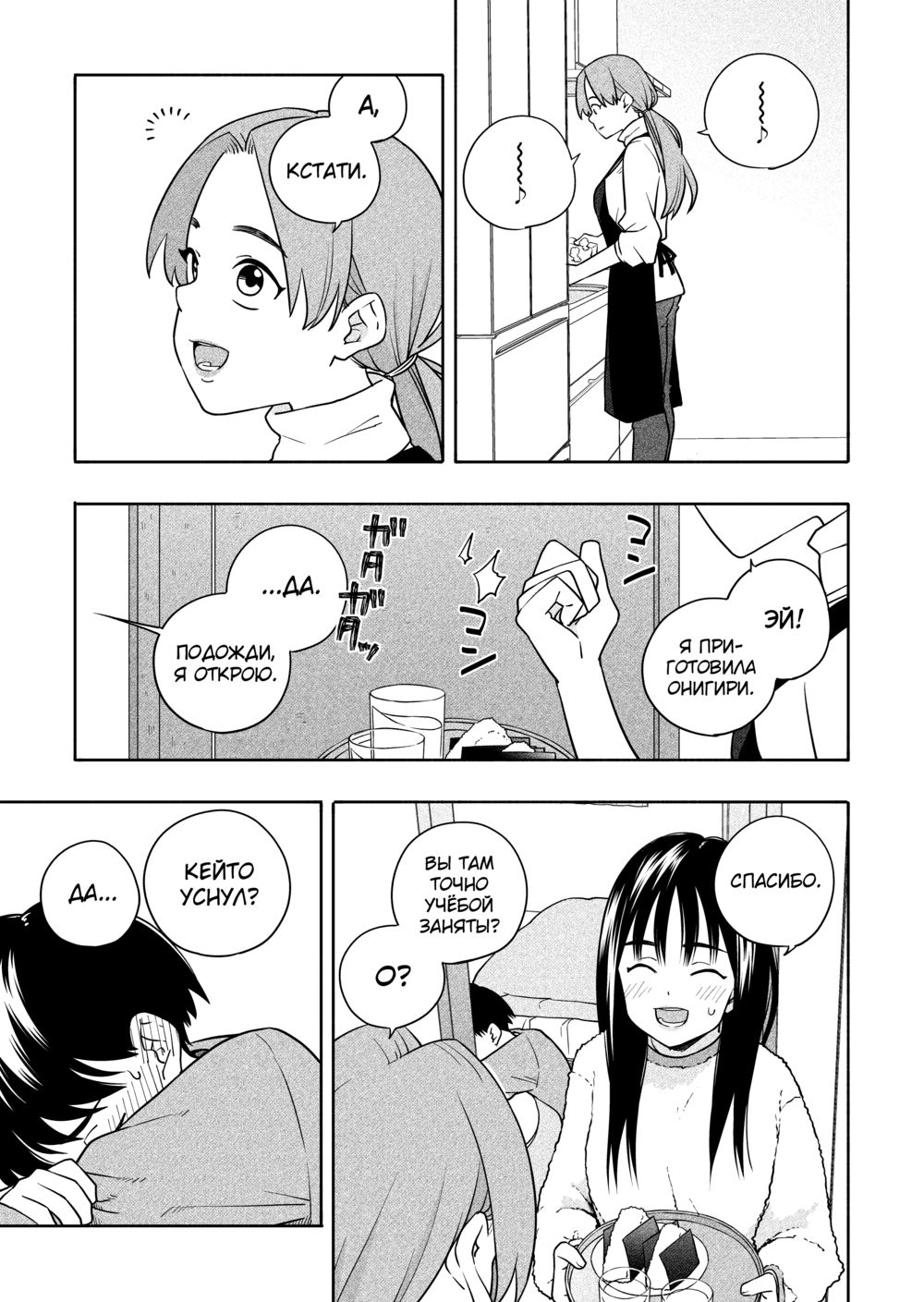 Yonayona Futari wa Warui koto - Pagina 8