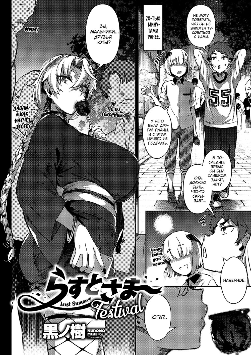 Похотливое лето ~Фестиваль~ (Lust Summer ~Festival~) - পৃষ্ঠা 2