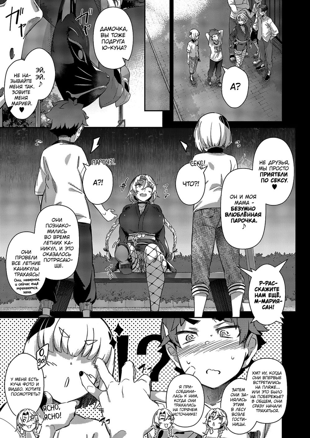 Похотливое лето ~Фестиваль~ (Lust Summer ~Festival~) - পৃষ্ঠা 3