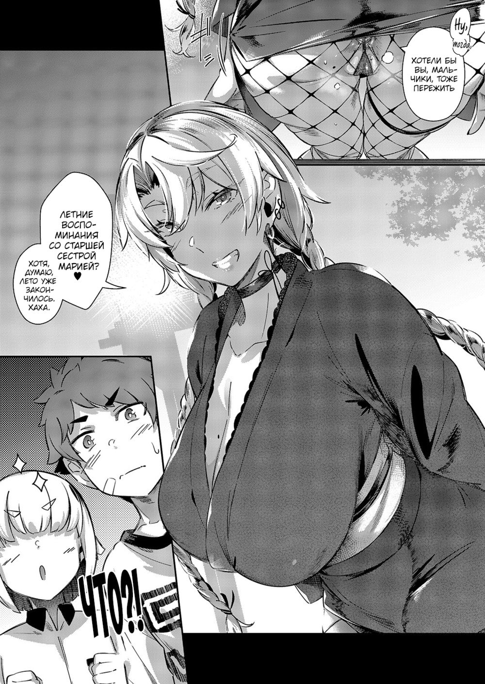 Похотливое лето ~Фестиваль~ (Lust Summer ~Festival~) - পৃষ্ঠা 5