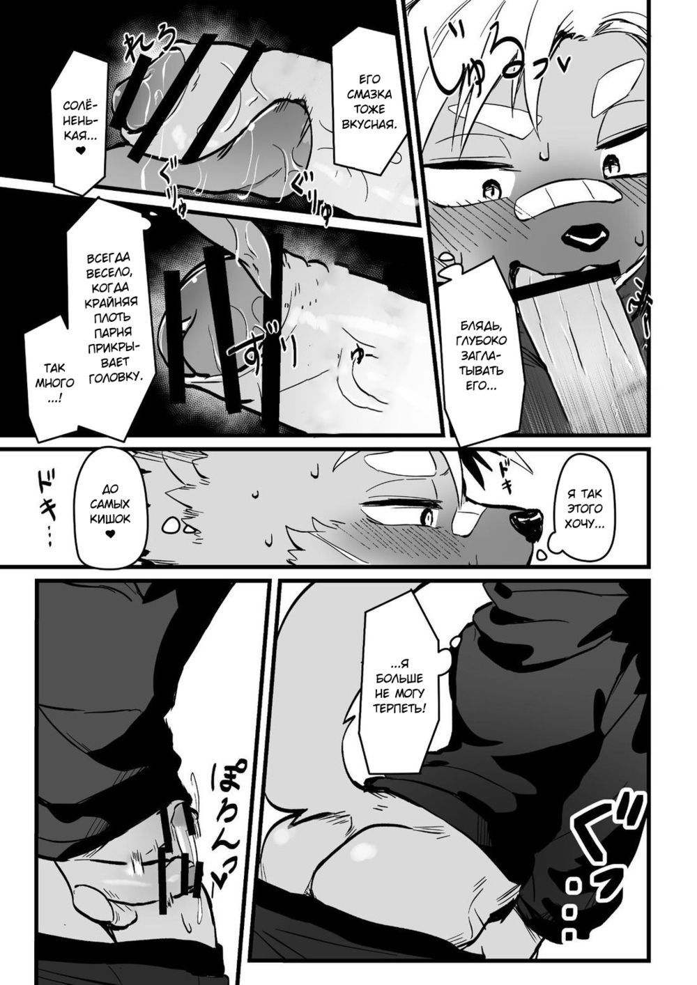 Скучающий парнишка хочет, чтобы его трахали (Osugaki-kun wants to get FUCKED) - Seite 8
