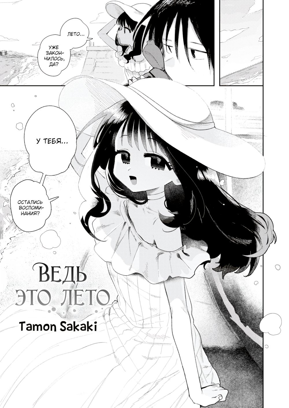 Ведь это лето (Because It's Summer)